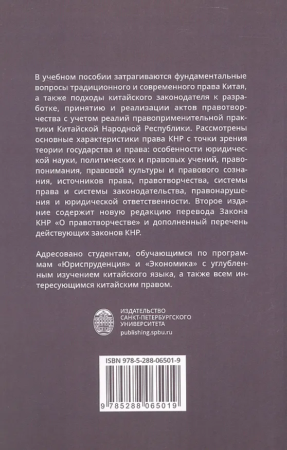 Книга Право Китайской Народной Республики: теоретико-правовой аспект. Учебное пособие (Н.И. Малышева, П. Трощинский) — 2