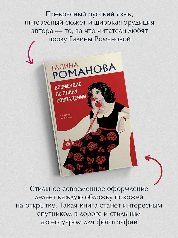 Книга Возмездие по плану совпадений (Галина Романова) — 8