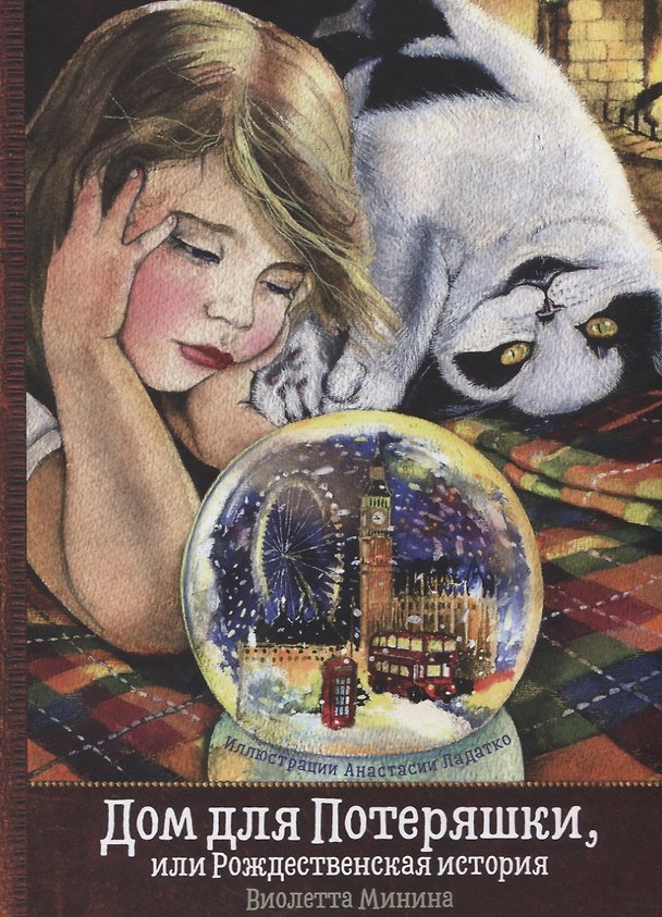 Книга Дом для потеряшки () — 1