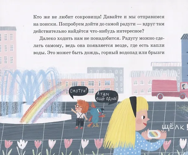 Книга Как дойти до радуги (Роман Фишман) — 4