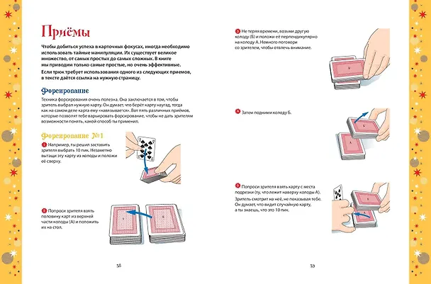 Книга Большая книга фокусов (Паскаль Романо) — 8