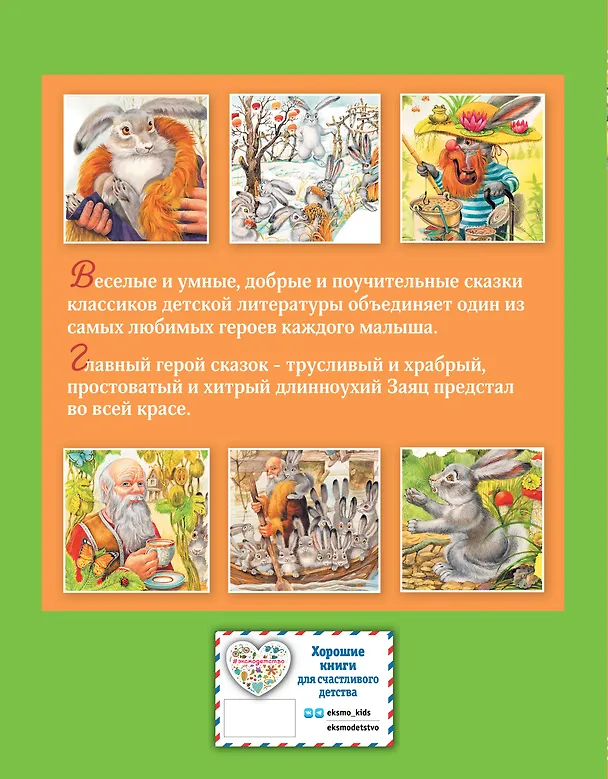 Книга Сказки о животных_ДМ (у.н.) () — 2