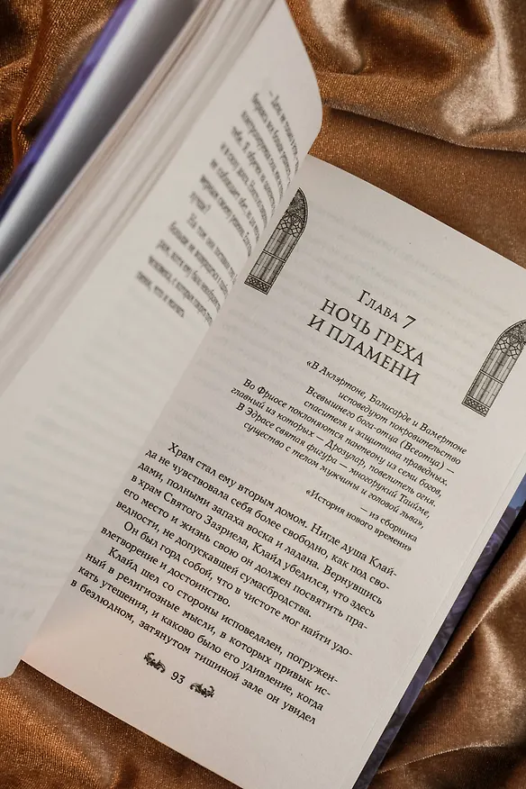 Книга Догоняя рассвет (Рэдрик Нанн) — 10