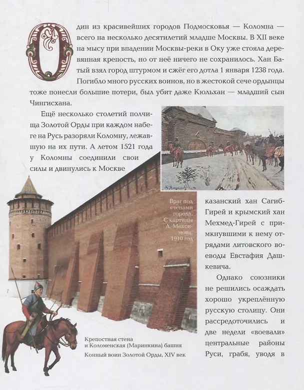 Книга Кремли на страже земли Русской (Светлана Прохватилова, Светлана Прохватилова) — 3