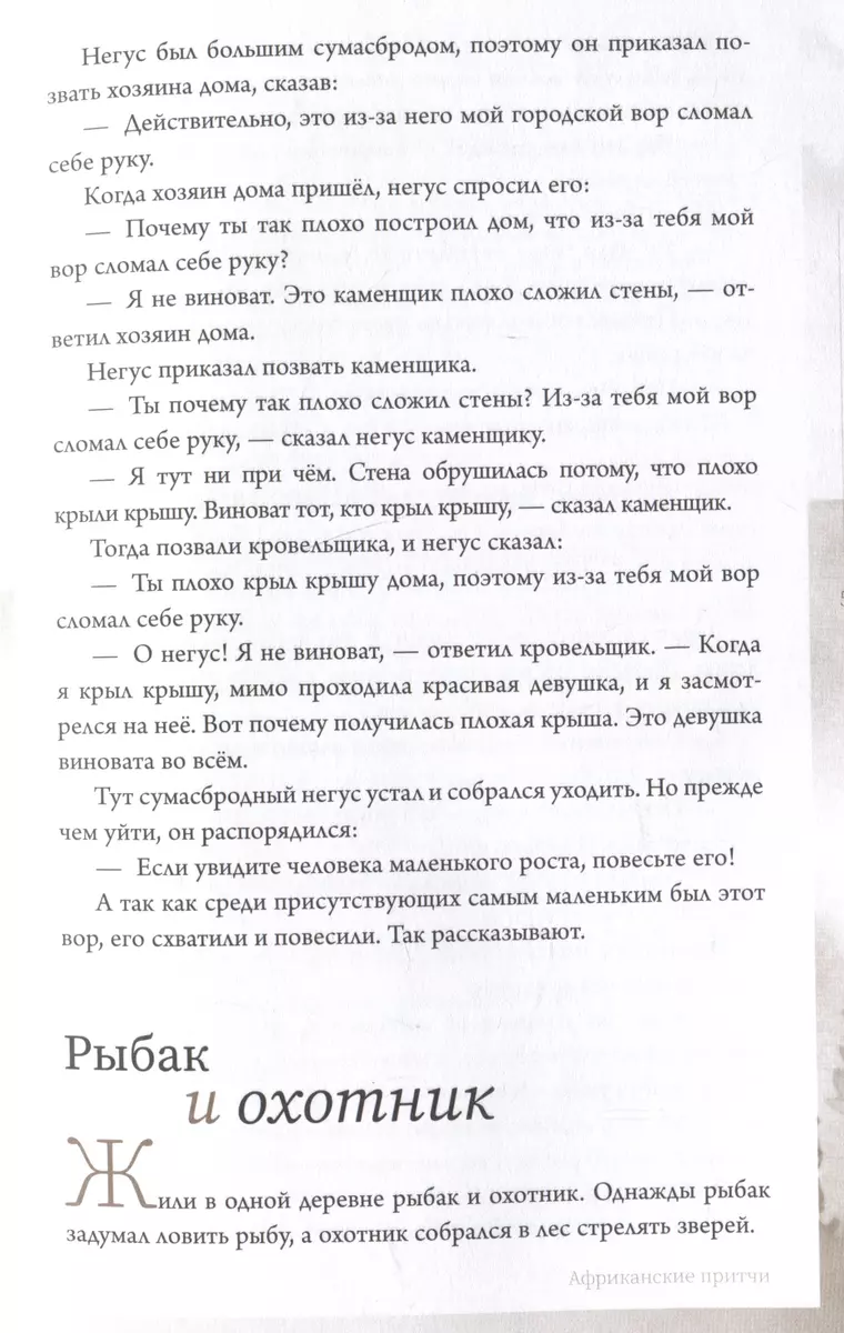 Притчи и афоризмы: знания всех времен и народов - купить книгу с доставкой  в интернет-магазине «Читай-город». ISBN: 978-5-17-159706-1