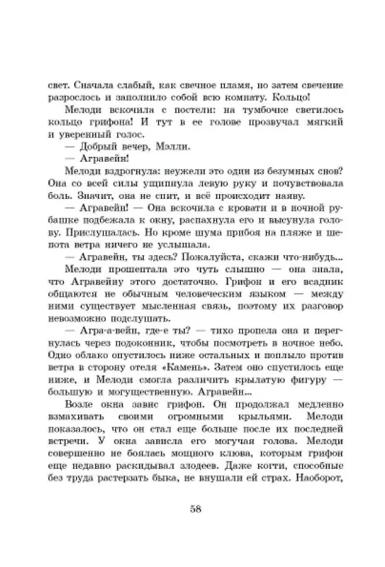 Книга Грифоны. Книга 3. Возвращение грифонов (Михаэль Пайнкофер) — 3