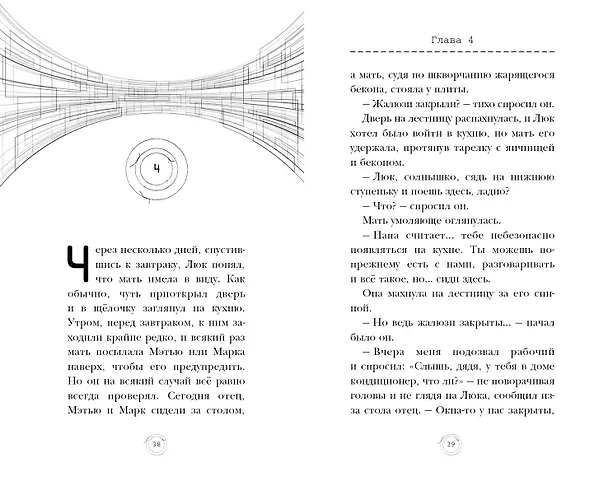 Книга Среди «призраков» (#1) (Маргарет Хэддикс) — 8