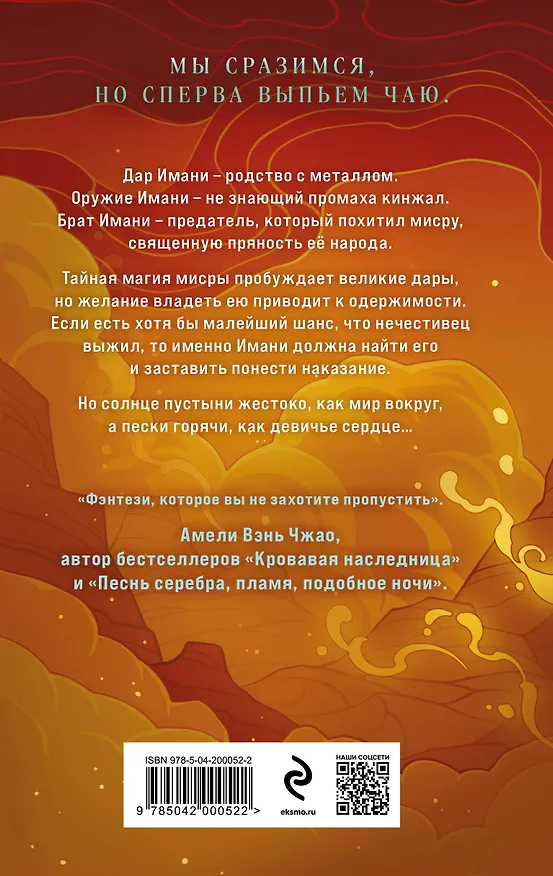 Книга Дорога пряности (Майя Ибрагим) — 2
