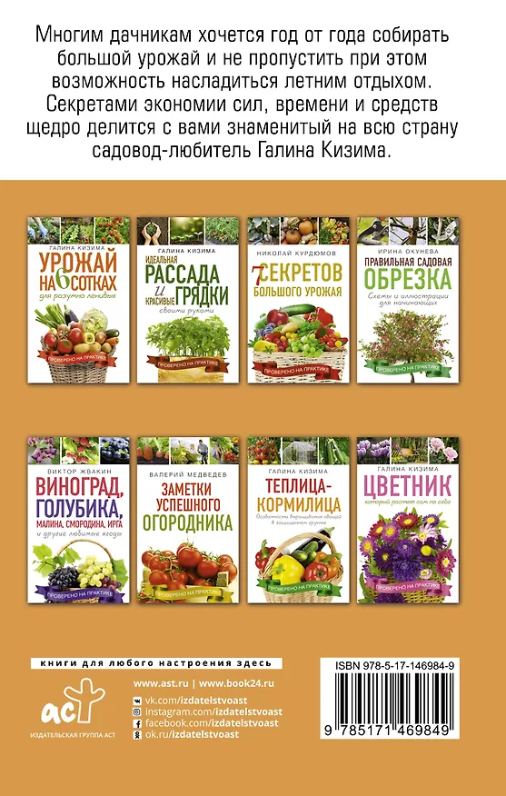 Книга Урожай на 6 сотках для разумно ленивых (Галина Кизима) — 2