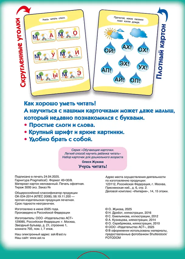 Книга Учусь читать! (Олеся Жукова) — 2