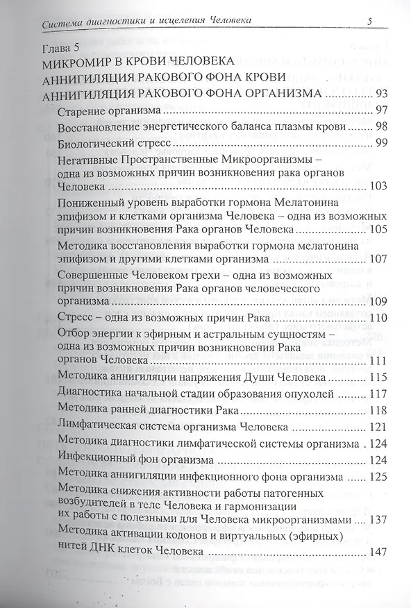 Книга Гармония и здоровье. Система диагностики и исцеления Человека (В.И. Павлов) — 4