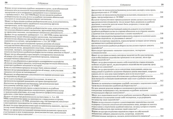 Книга Практика применения Уголовно-процессуального кодекса Российской Федерации / 6-е изд., перераб. и доп. (Вячеслав Лебедев, Владимир Лебедев) — 10