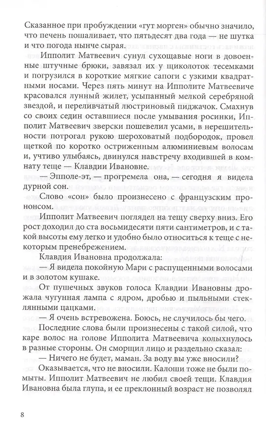 Книга Двенадцать стульев: Роман. (Евгений Петров, Илья Ильф) — 4