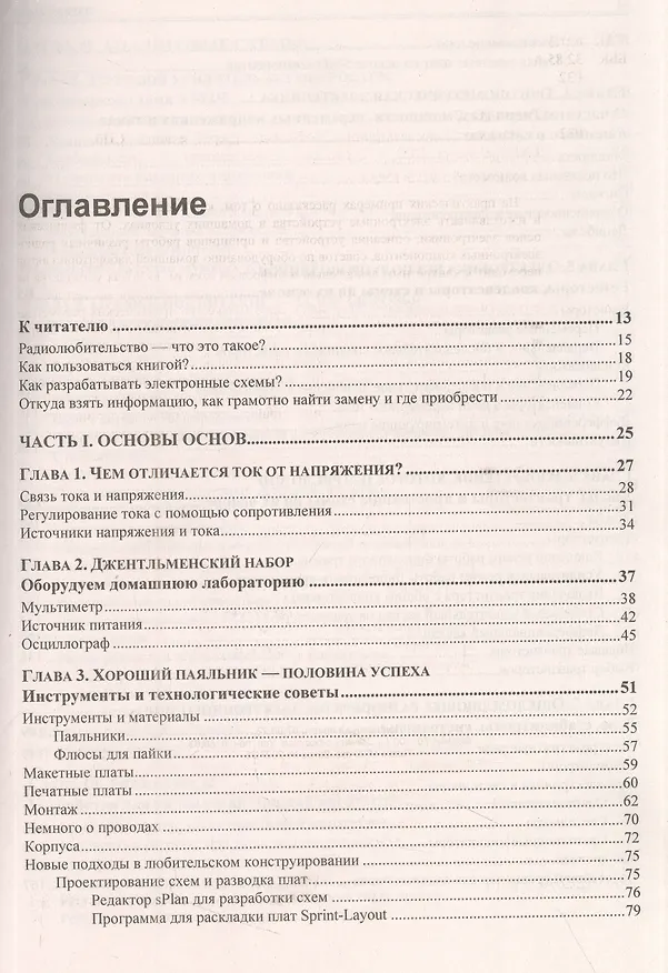 Книга Занимательная электроника (Юрий Ревич) — 2