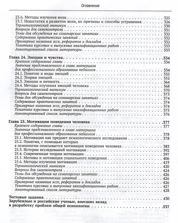 Книга Общая психология: учебник для педагогических вузов. В 2-х частях. Часть 2 (Роберт Немов, Евгения Романова) — 6