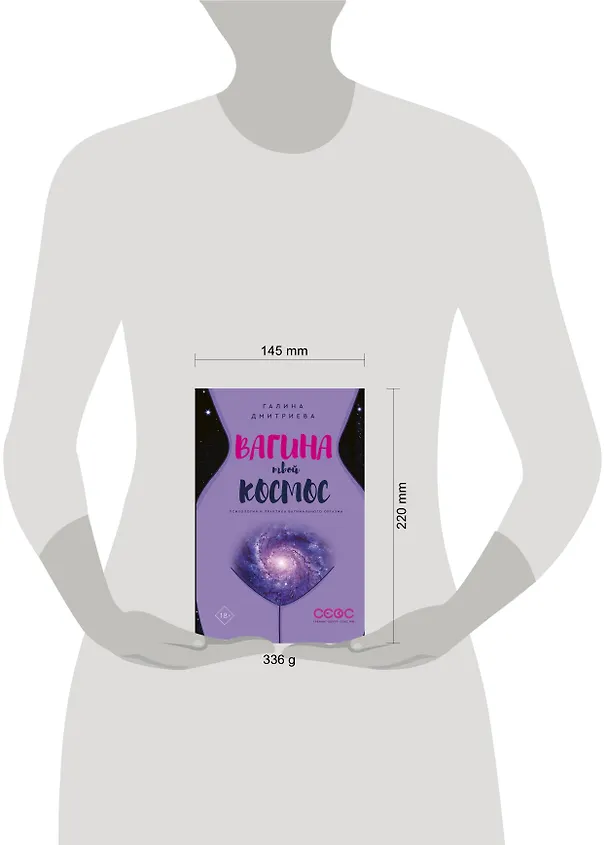 Книга Вагина - твой космос (Галина Дмитриева) — 4