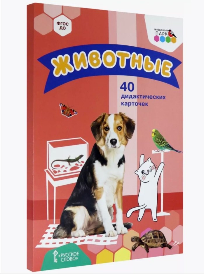 

Животные. 40 дидактических карточек