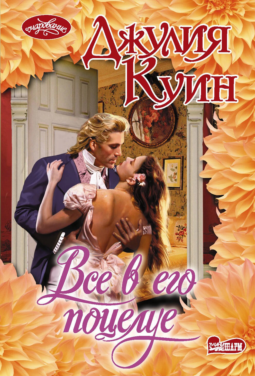 

Все в его поцелуе