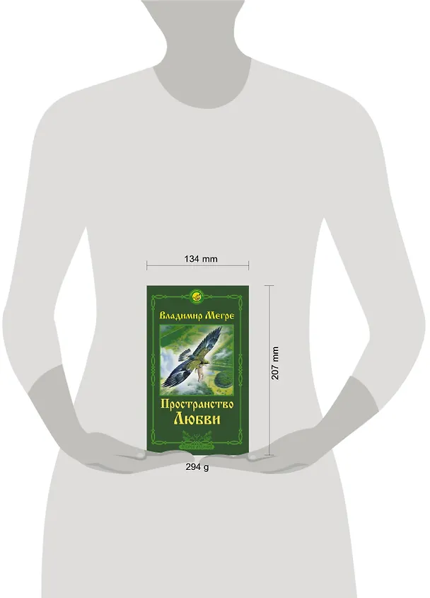 Книга Пространство любви. Второе издание (Владимир Мегре) — 4