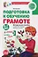 Подготовка к обучению грамоте детей 6-7 лет. Методическое пособие к рабочей тетради «Я учусь читать» — 3149912 — 1
