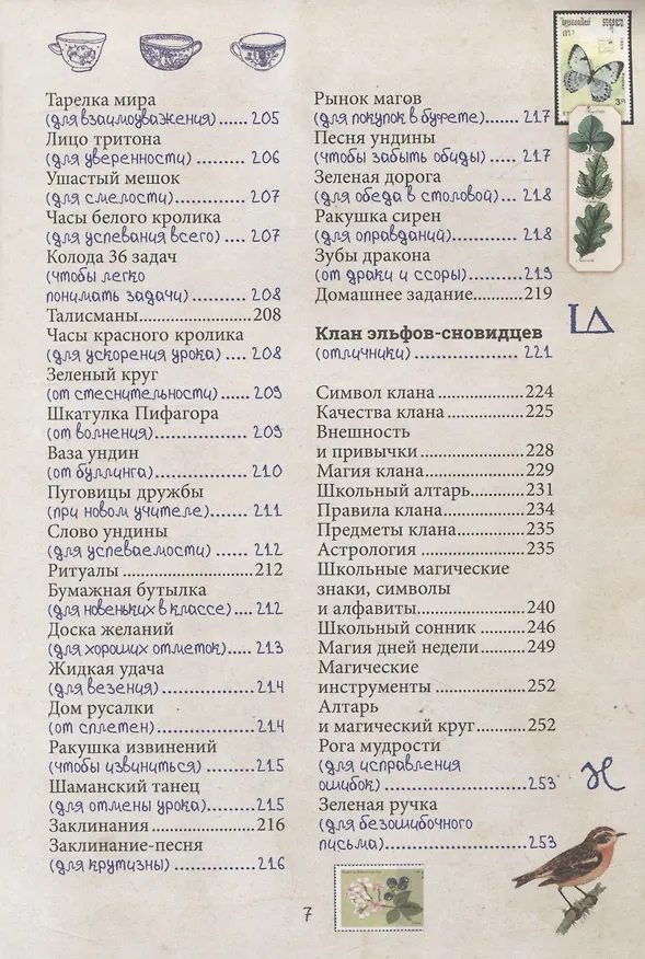 Книга Магия для школьников. Дневник колдовских кланов (Арабо Саргсян) — 6