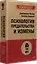 Психология предательства и измены (#экопокет) — 3027442 — 2
