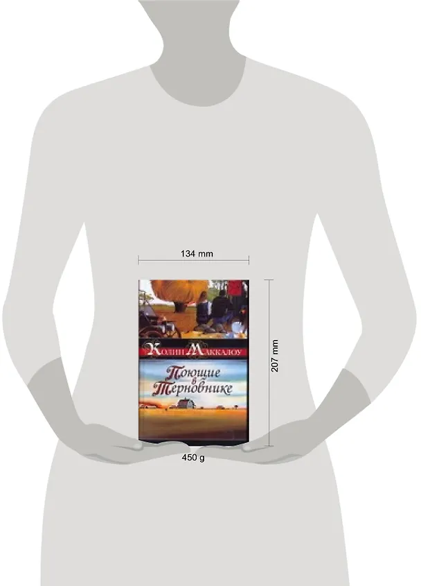 Книга Поющие в терновнике (Колин Маккалоу) — 2