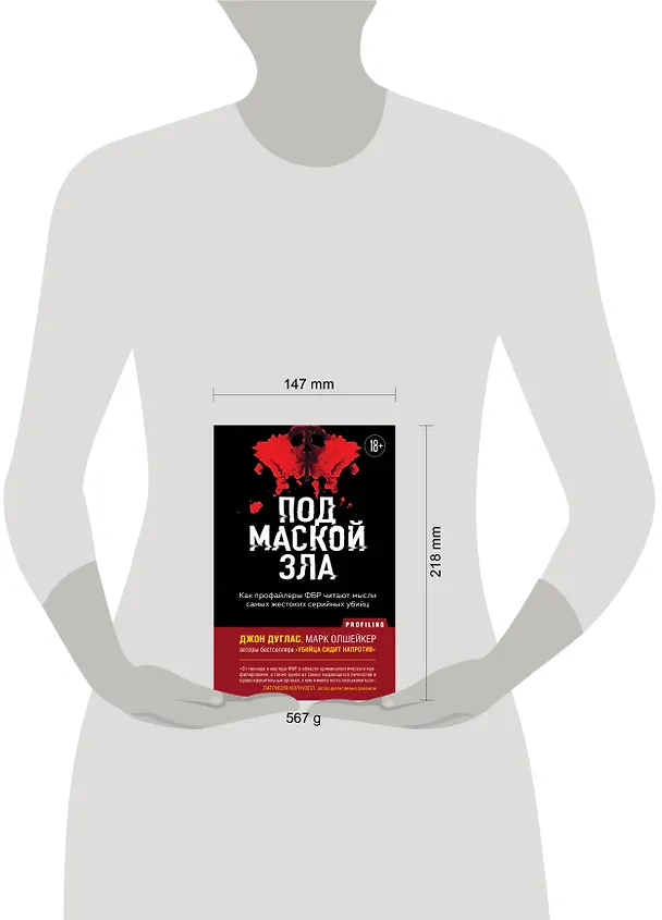 Книга Под маской зла. Как профайлеры ФБР читают мысли самых жестоких серийных убийц (Джон Дуглас, Марк Олшейкер) — 10