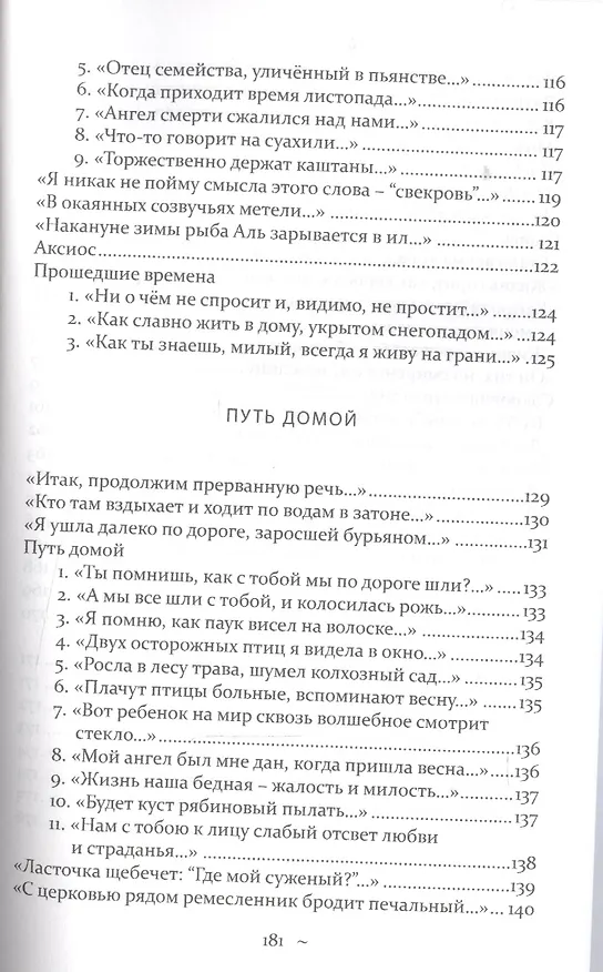 Книга Нездешний гость Стихотворения (Кекова) (Светлана Кекова) — 6