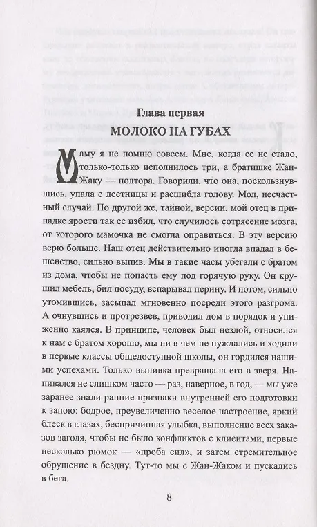 Книга Мадемуазель скульптор (Михаил Казовский) — 3