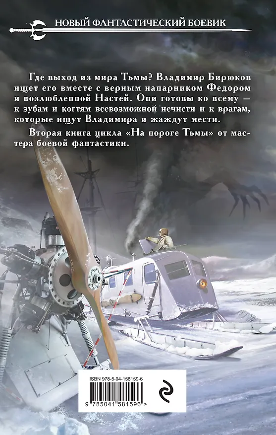 Книга Двери во тьме (Мария Круз, Андрей Круз) — 2