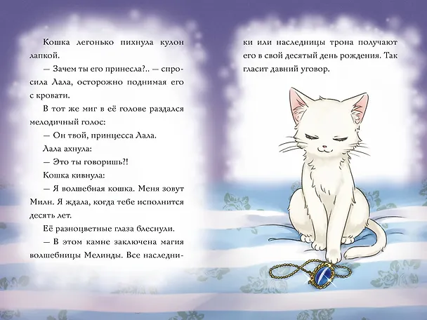 Книга Апельсиновая кошка (Мио Тидзуру) — 22