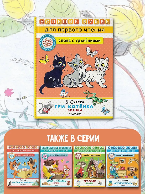 Книга Три котенка. Сказки (Владимир Сутеев) — 8