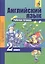 Английский язык. 2 класс : рабочая тетрадь. 3-е издание, стереотипное — 2382326 — 2