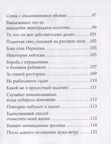Книга А, у вас нет рта () — 6