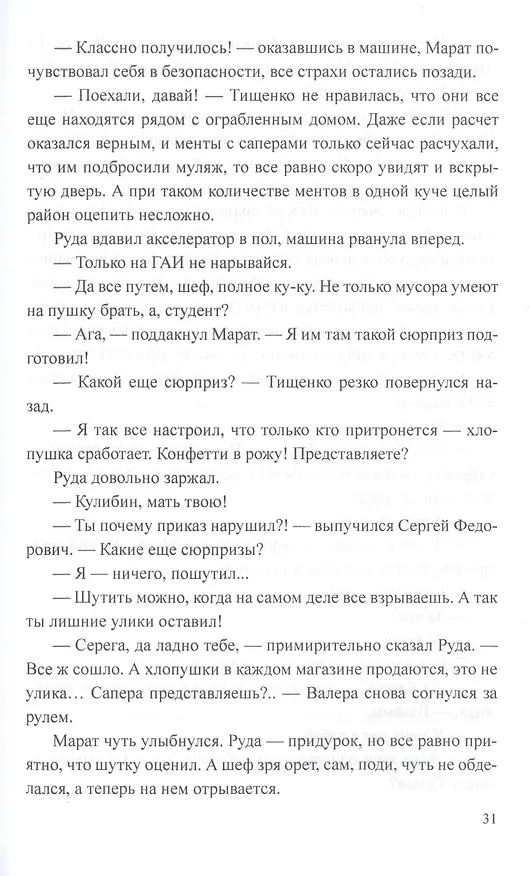 Книга Раны победителей () — 5