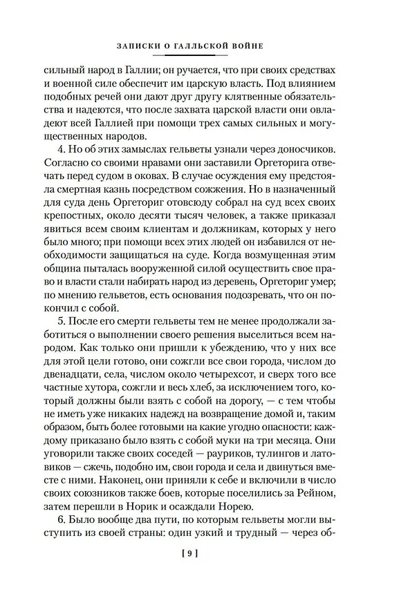 Книга Наука побеждать (Наполеон Бонапарт, Александр Суворов, Гай Юлий Цезарь) — 13
