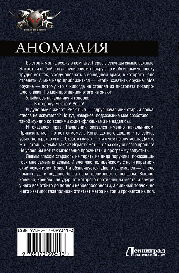 Книга Аномалия (Владимир Поселягин) — 2