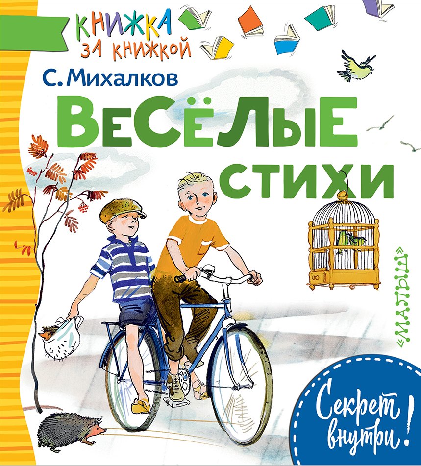 

Весёлые стихи