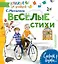 Весёлые стихи — 2620481 — 1
