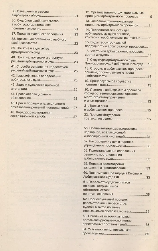 Книга Шпаргалка по арбитражному процессу. () — 3