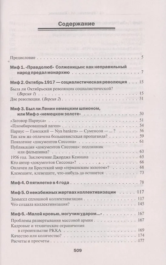 Книга КУС.10 мифов об СССР (Александр Бузгалин) — 5
