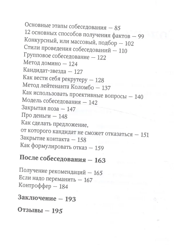 Книга Рекрутинг на 100% (Ильгиз Валинуров) — 5