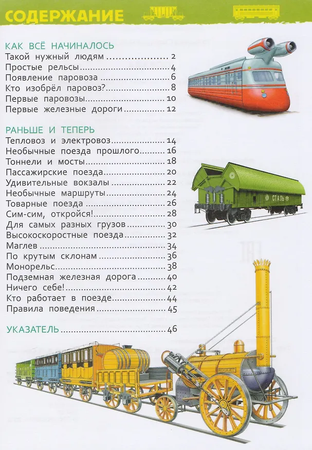 Книга Поезда (Светлана Гальцева) — 2