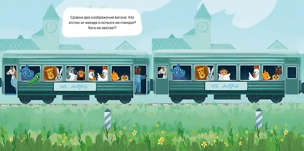 Книга Правила поведения и безопасности в поезде (Елена Ульева) — 6