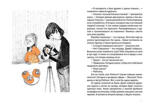 Книга Семь желаний Ани (Ольга Лукас) — 8