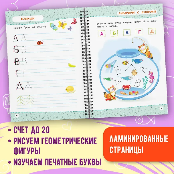 Книга Развивайка-обучайка для детей 5-6 лет. Многоразовые прописи () — 7