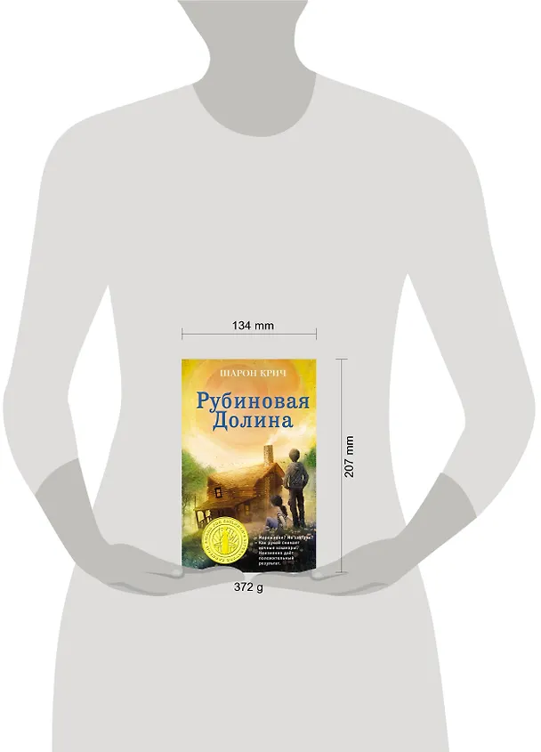 Книга Рубиновая Долина (выпуск 6) (Шарон Крич) — 5