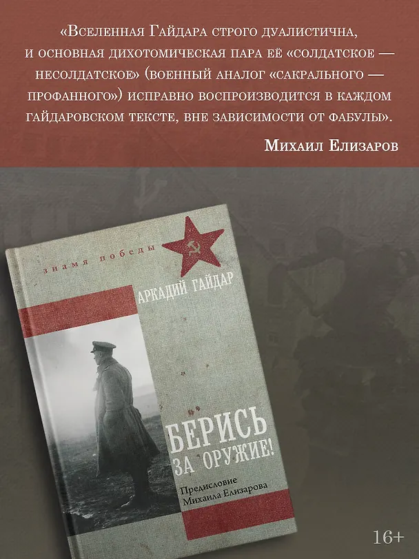 Книга Берись за оружие! (Аркадий Гайдар) — 5