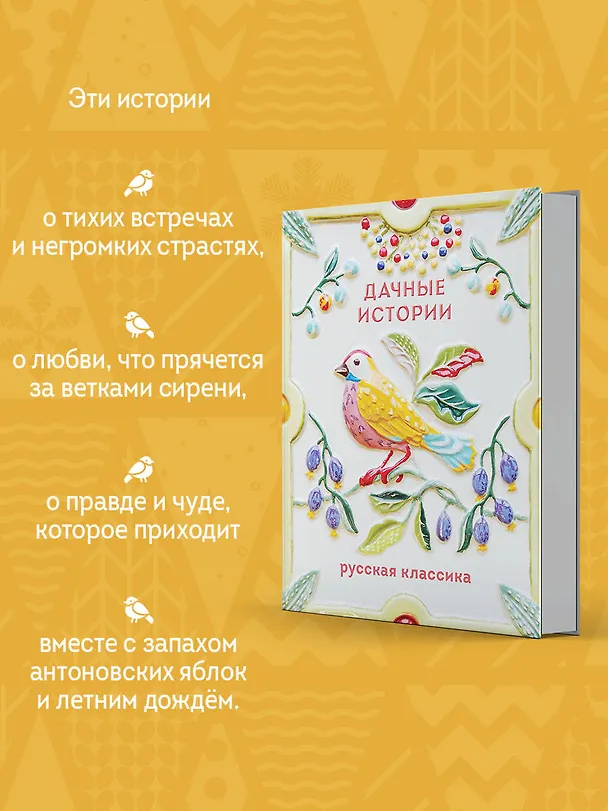 Книга Дачные истории (Александр Куприн, Иван Бунин, Антон Чехов) — 6